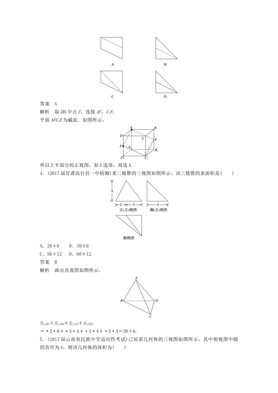 高考数学二轮复习（高考22题）124分项练8 立体几何 文-人教版高三全册数学试题_第2页