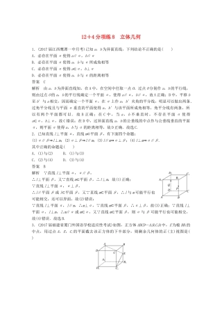 高考数学二轮复习（高考22题）124分项练8 立体几何 文-人教版高三全册数学试题