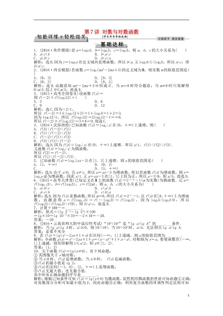 高考数学一轮复习 第2章 基本初等函数、导数及其应用 第7讲 对数与对数函数知能训练轻松闯关 文 北师大版-北师大版高三全册数学试题