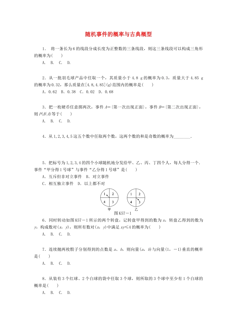 高考数学一轮复习 随机事件的概率和古典概型基础知识检测 文-人教版高三全册数学试题_第1页