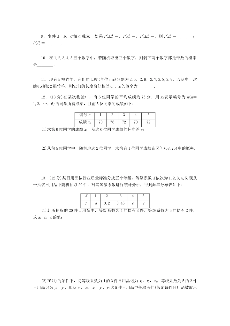 高考数学一轮复习 随机事件的概率和古典概型基础知识检测 文-人教版高三全册数学试题_第2页