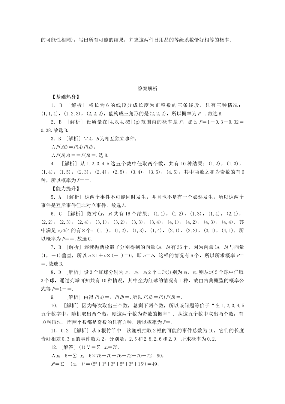 高考数学一轮复习 随机事件的概率和古典概型基础知识检测 文-人教版高三全册数学试题_第3页