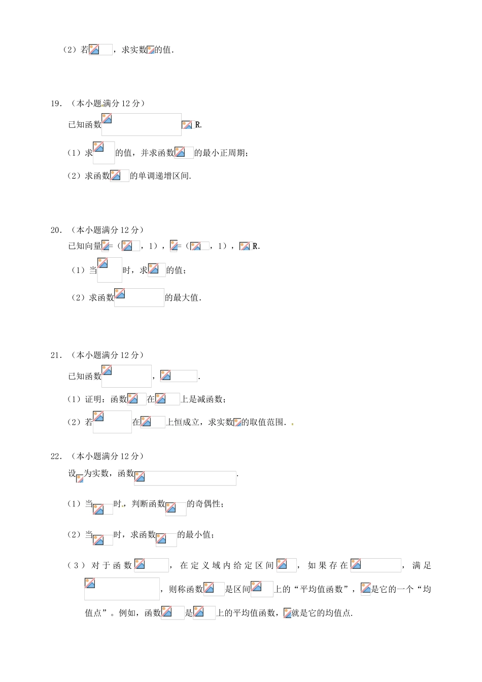 湖南省张家界市高一数学上学期期末联考试题（B）-人教版高一全册数学试题_第3页
