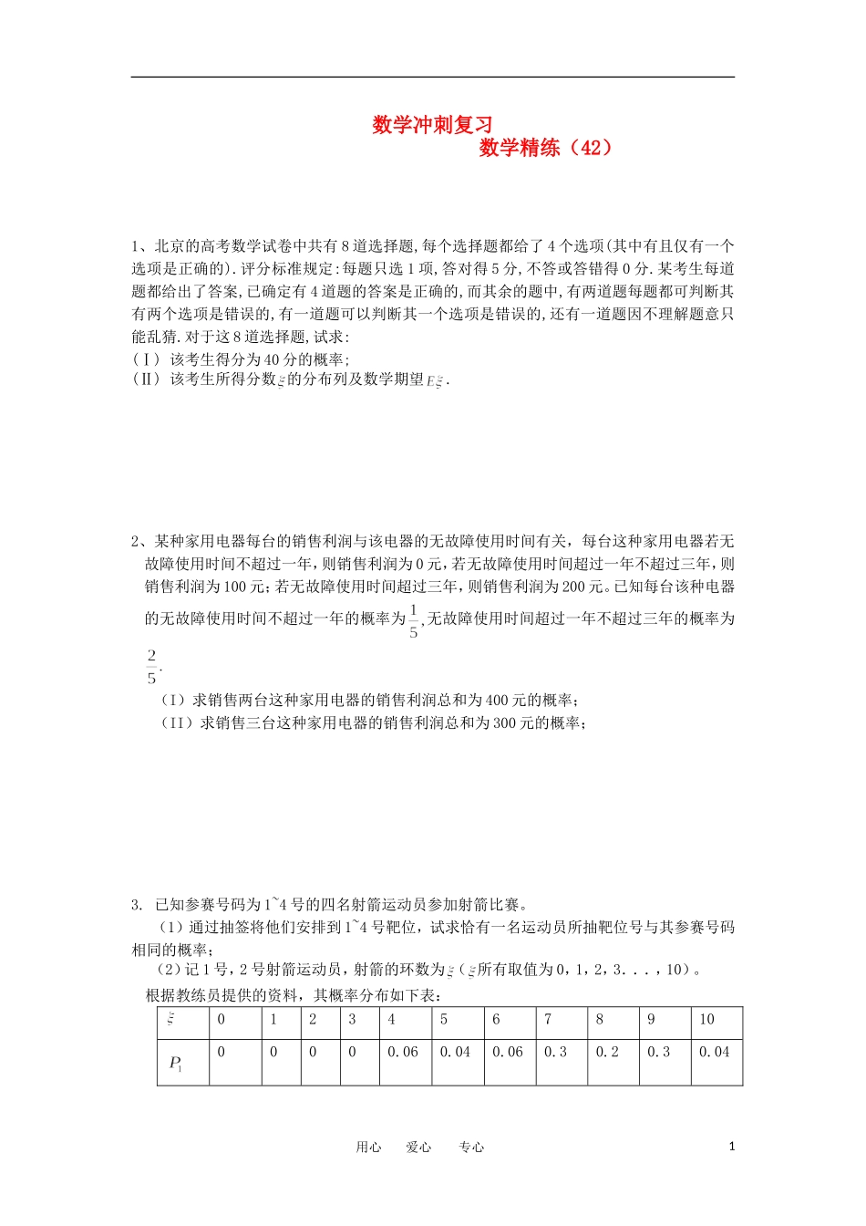 高考数学冲刺复习 精练42_第1页