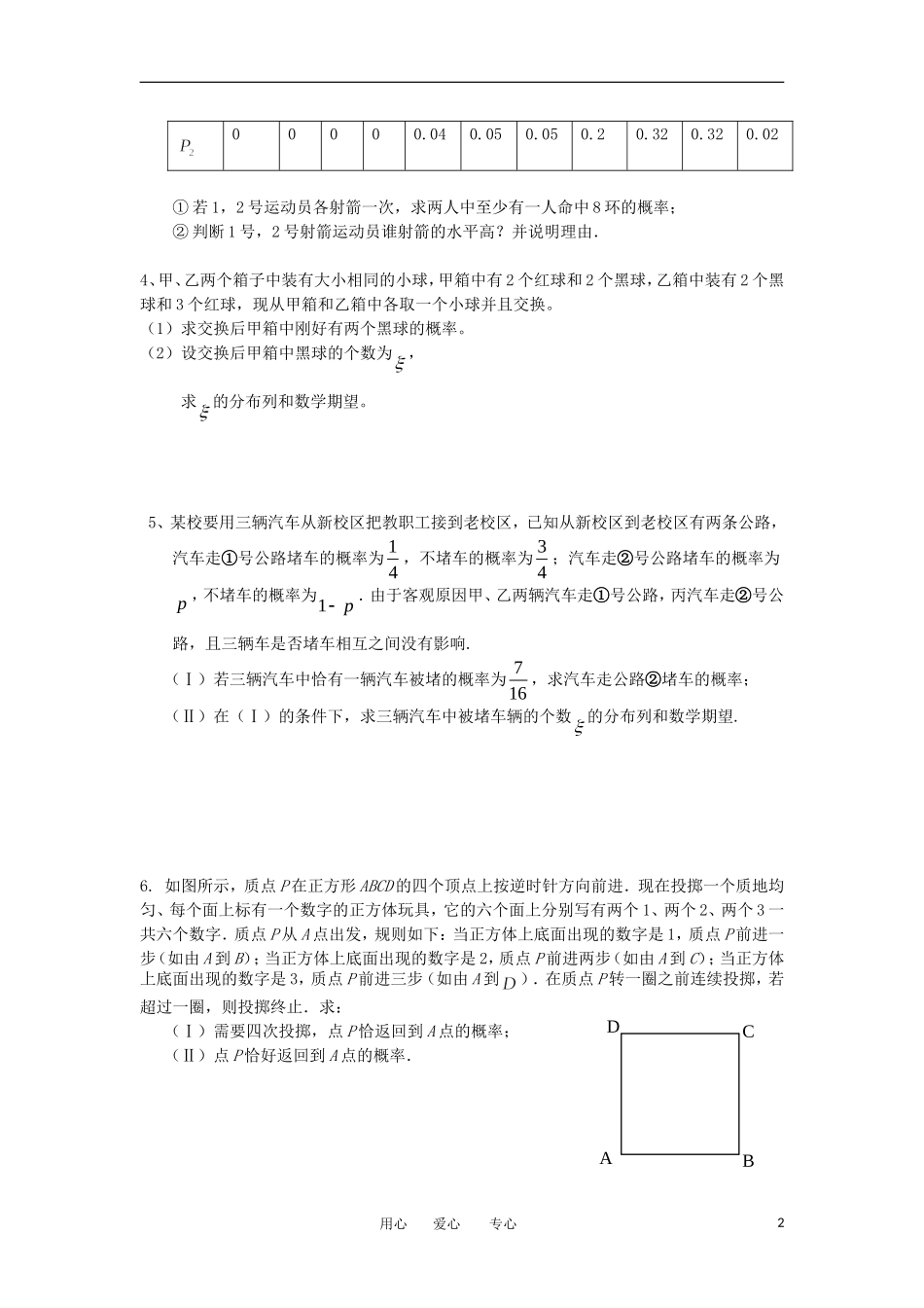 高考数学冲刺复习 精练42_第2页