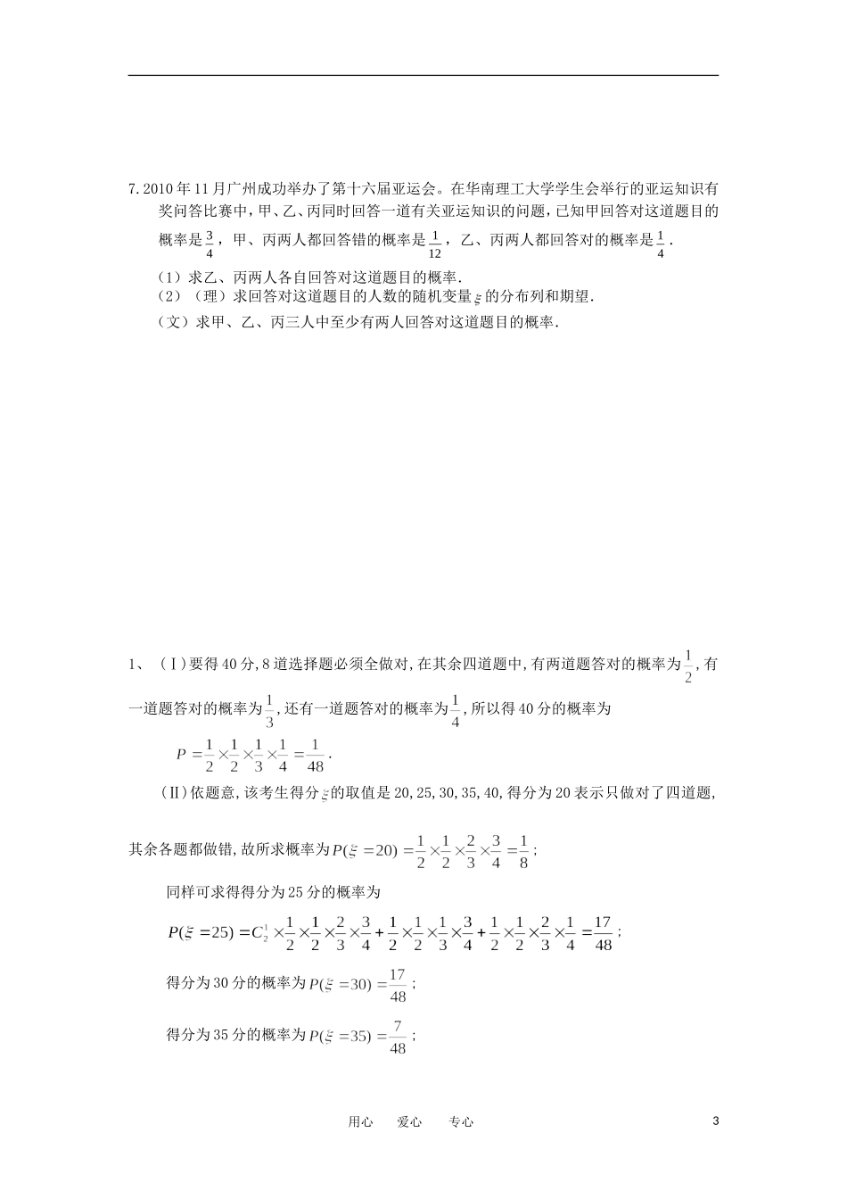高考数学冲刺复习 精练42_第3页