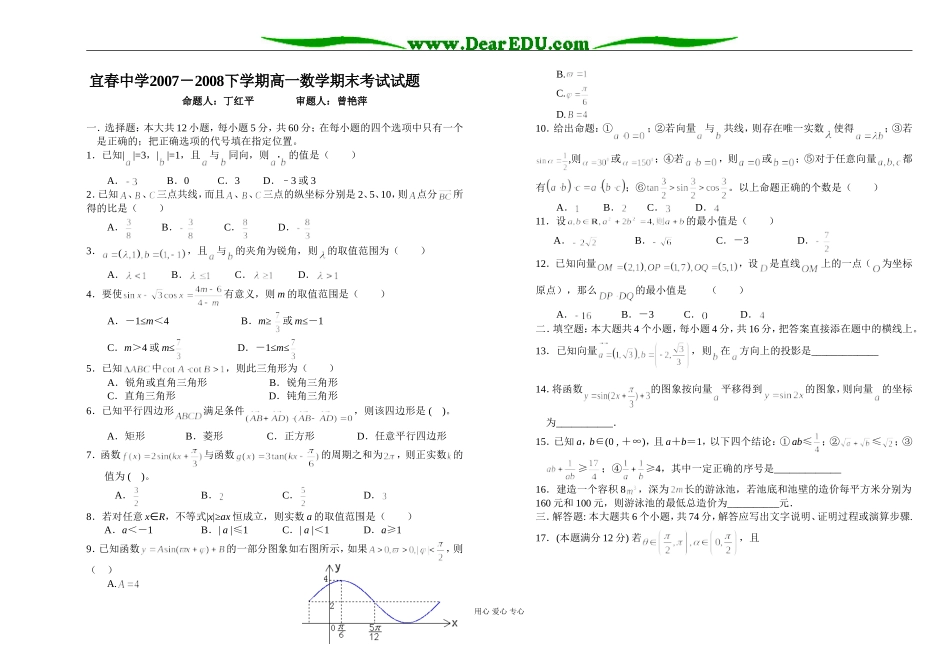 江西省宜春中学08下学期高一数学期末考试试卷（含答案） 人教版_第1页