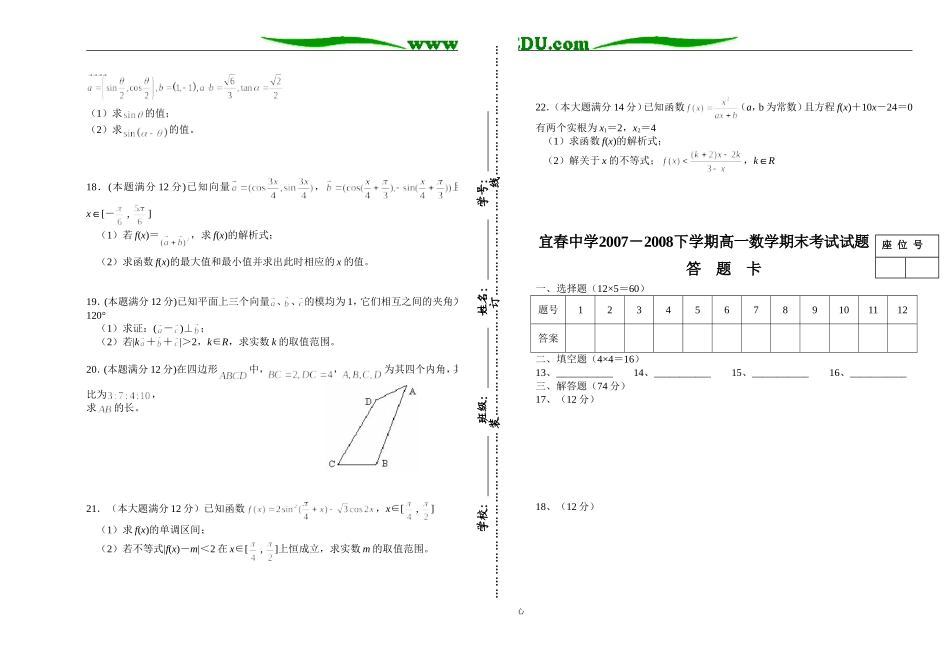江西省宜春中学08下学期高一数学期末考试试卷（含答案） 人教版_第2页