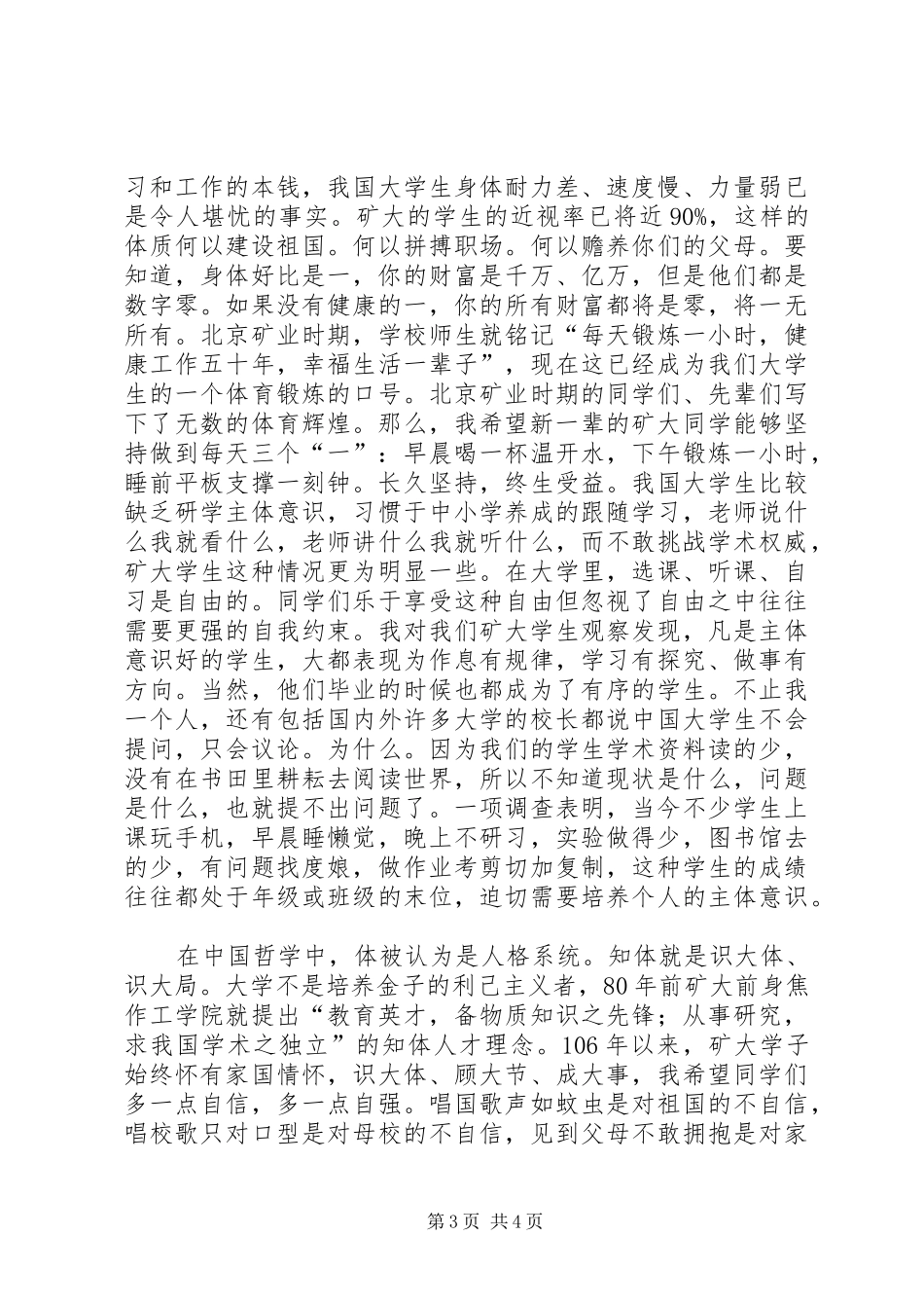 归零——葛校长讲话发言稿_第3页