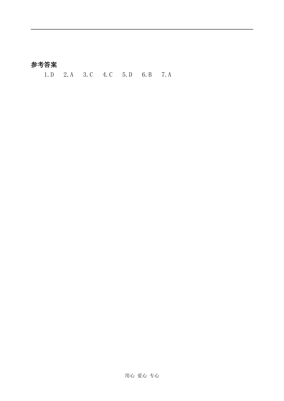 高一历史中华民国的成立 同步练习2人教版_第2页