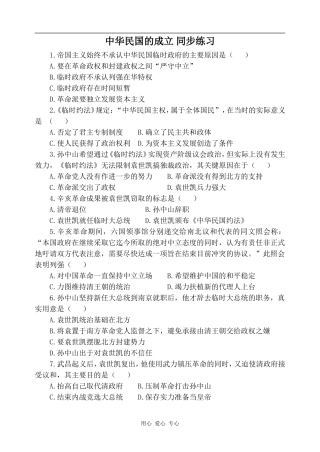 高一历史中华民国的成立 同步练习2人教版
