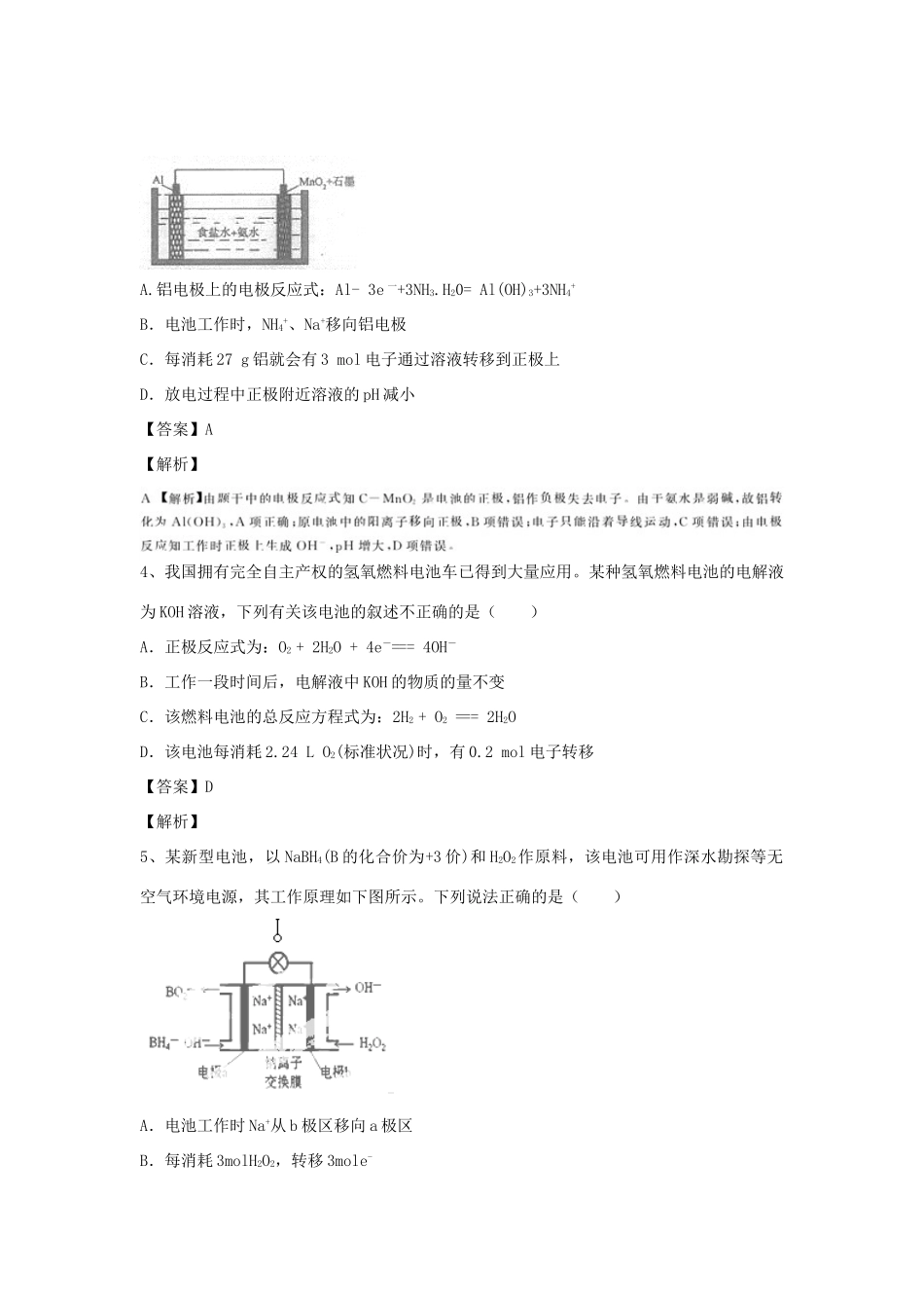 河南省郑州市二中高考化学二轮复习 考点各个击破 倒计时第43天 化学电源-人教版高三全册化学试题_第2页