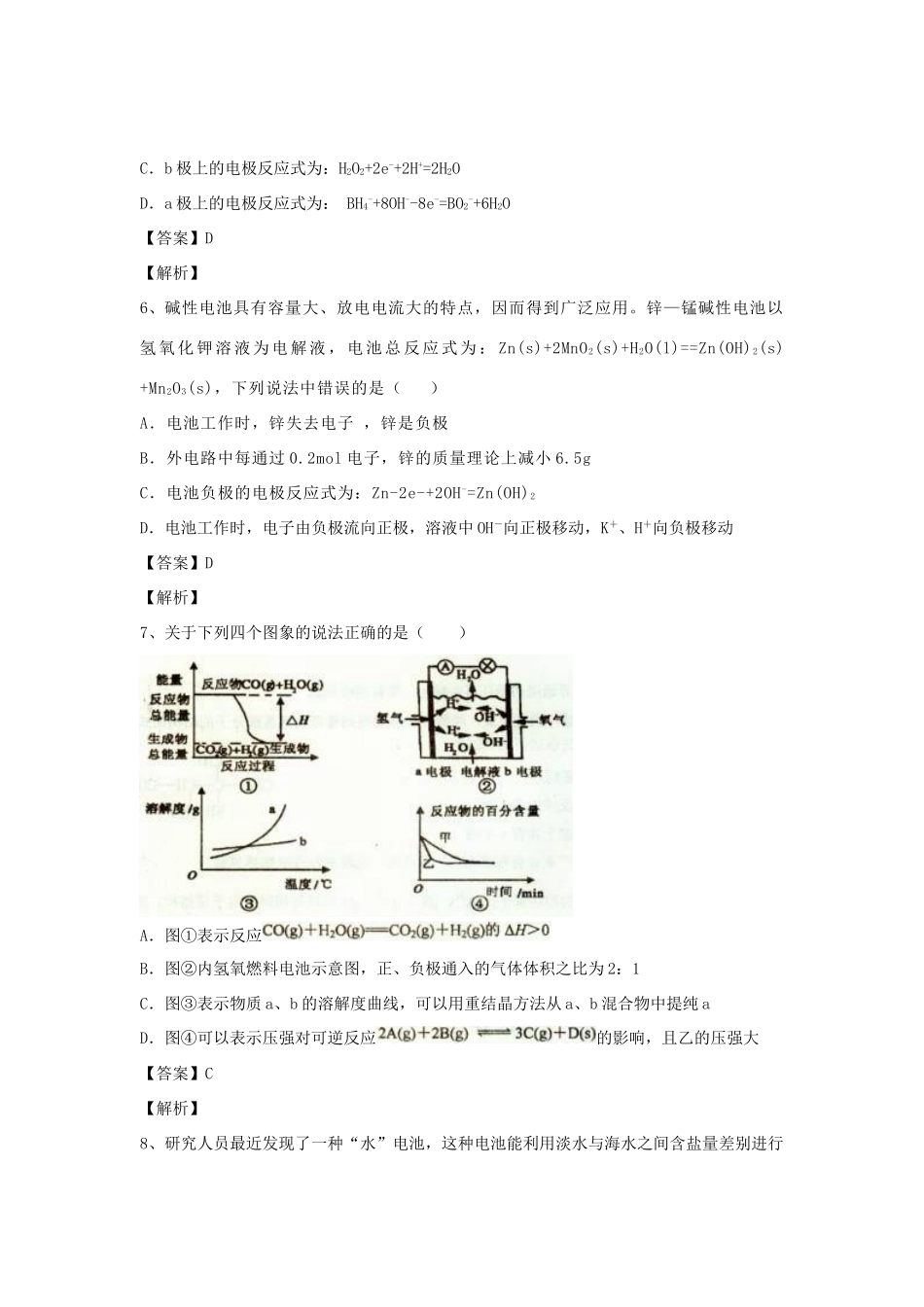 河南省郑州市二中高考化学二轮复习 考点各个击破 倒计时第43天 化学电源-人教版高三全册化学试题_第3页