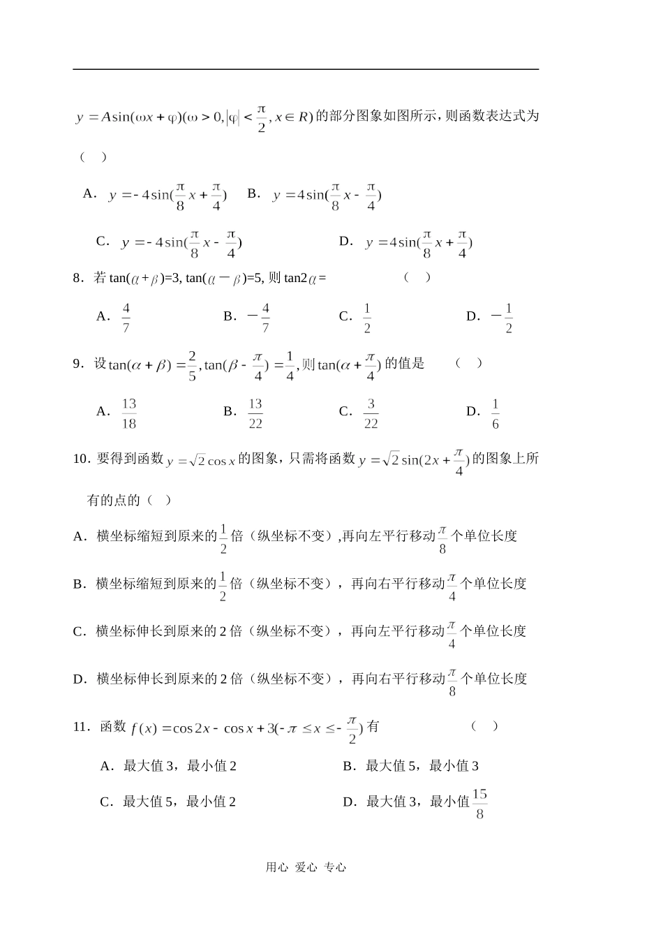 三角函数测试1答案_第2页
