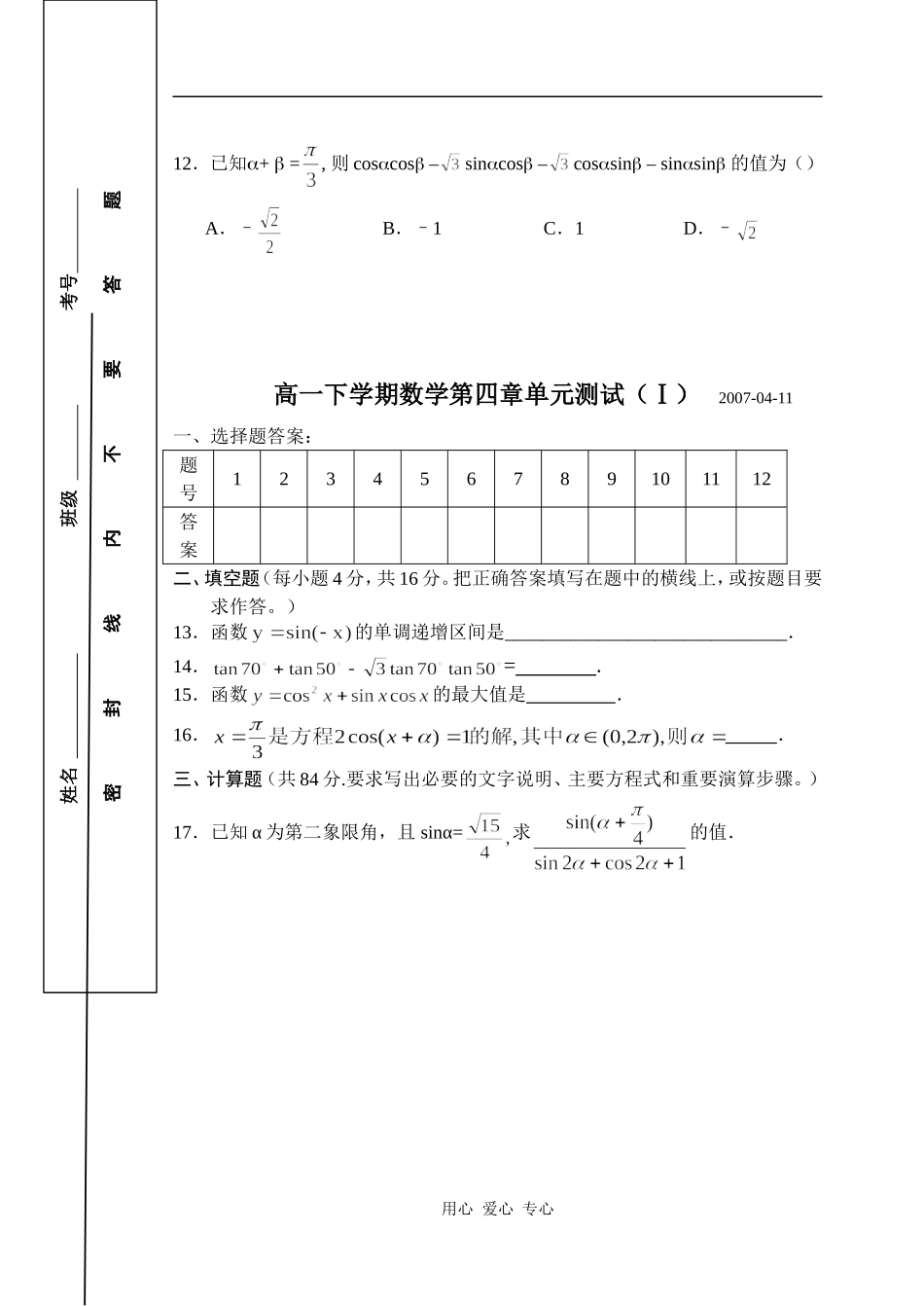 三角函数测试1答案_第3页