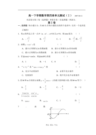 三角函数测试1答案