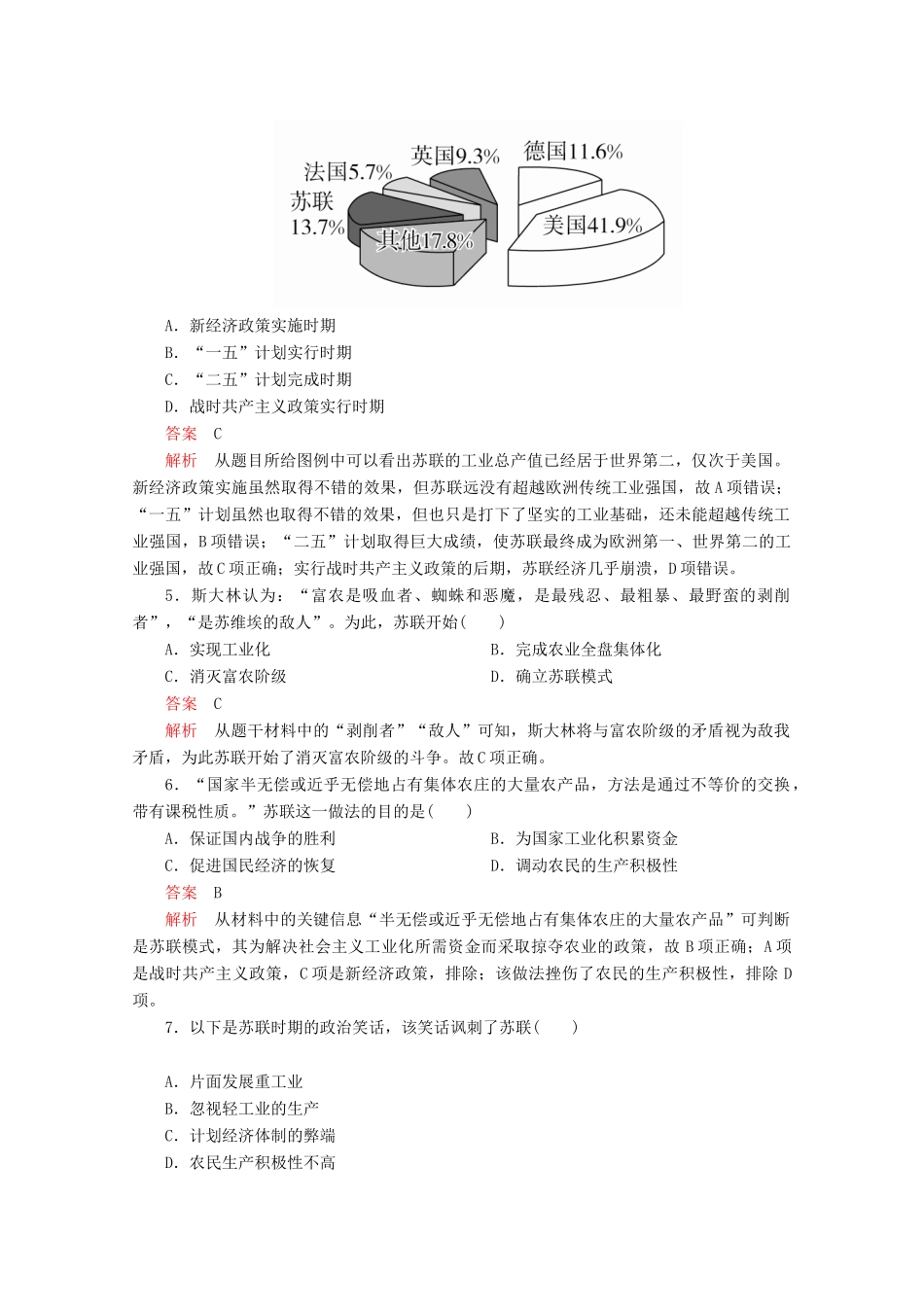 高中历史 专题七 苏联社会主义建设的经验与教训 第2课 苏联模式的社会主义建设道路课后课时作业 人民版必修2-人民版高一必修2历史试题_第2页