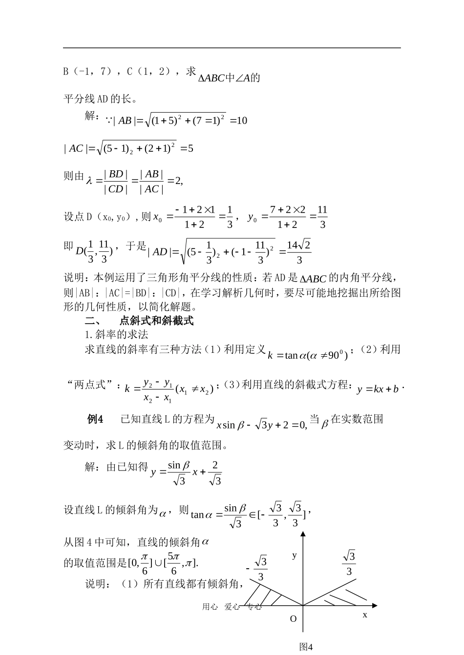 高二数学 上学期直线的方程《直线方程》专题辅导_第2页