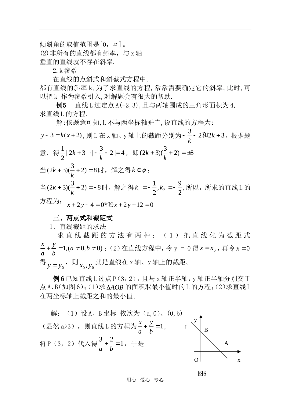 高二数学 上学期直线的方程《直线方程》专题辅导_第3页
