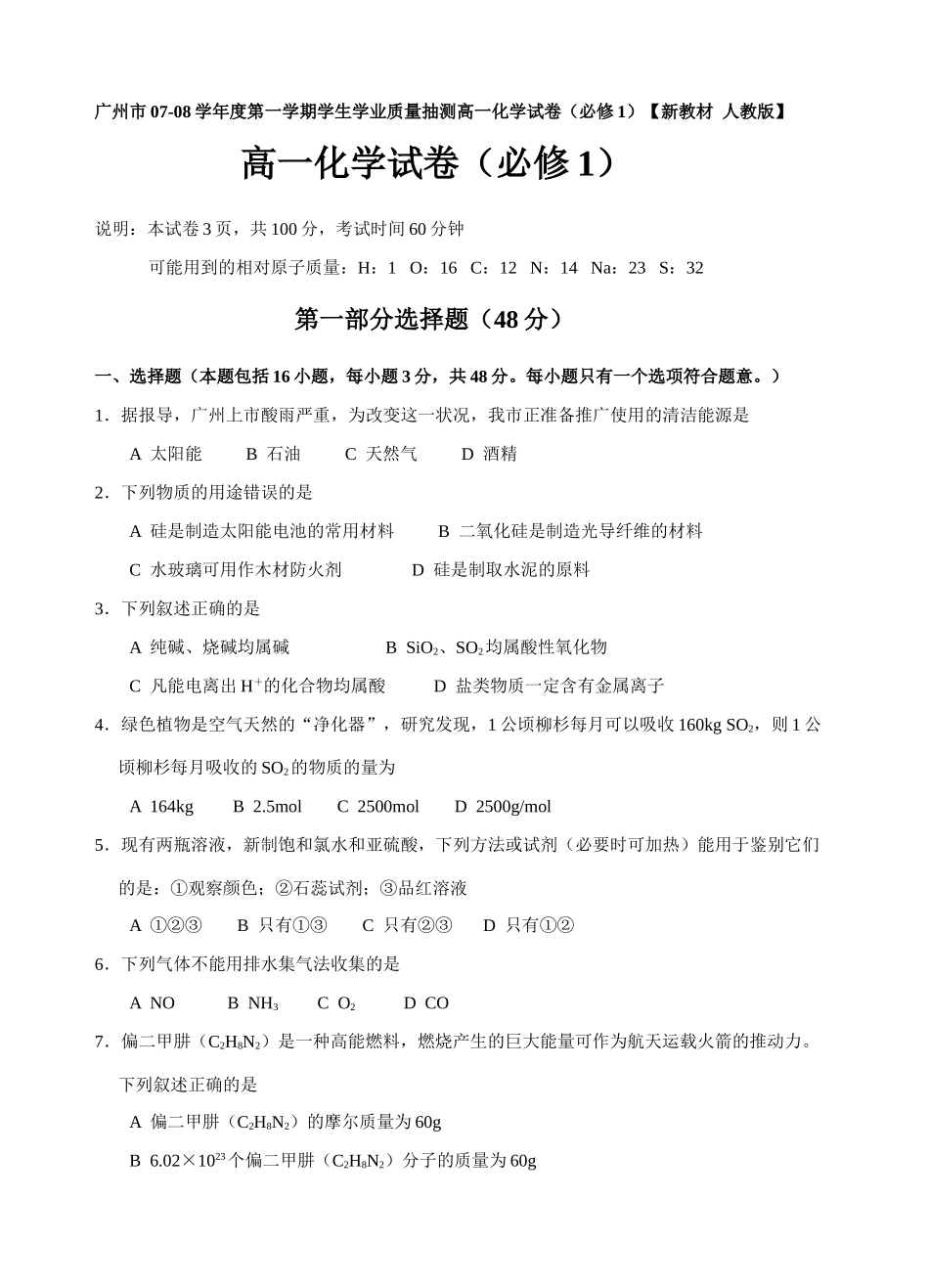 人教版b1-学期期末测试2-广州市_第1页