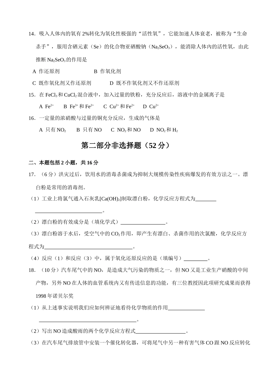 人教版b1-学期期末测试2-广州市_第3页