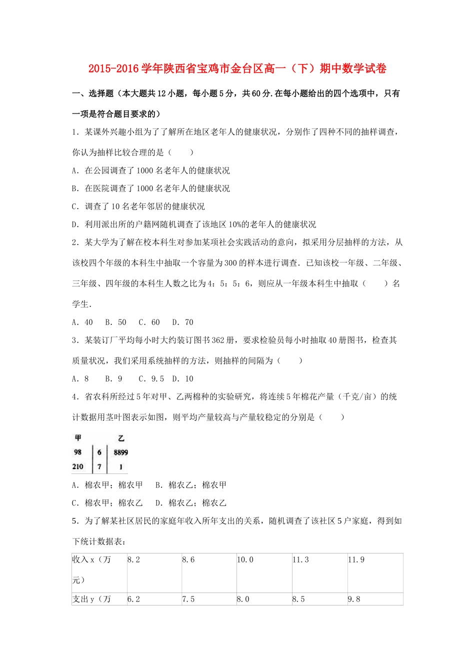 陕西省宝鸡市金台区高一数学下学期期中试卷（含解析）-人教版高一全册数学试题_第1页