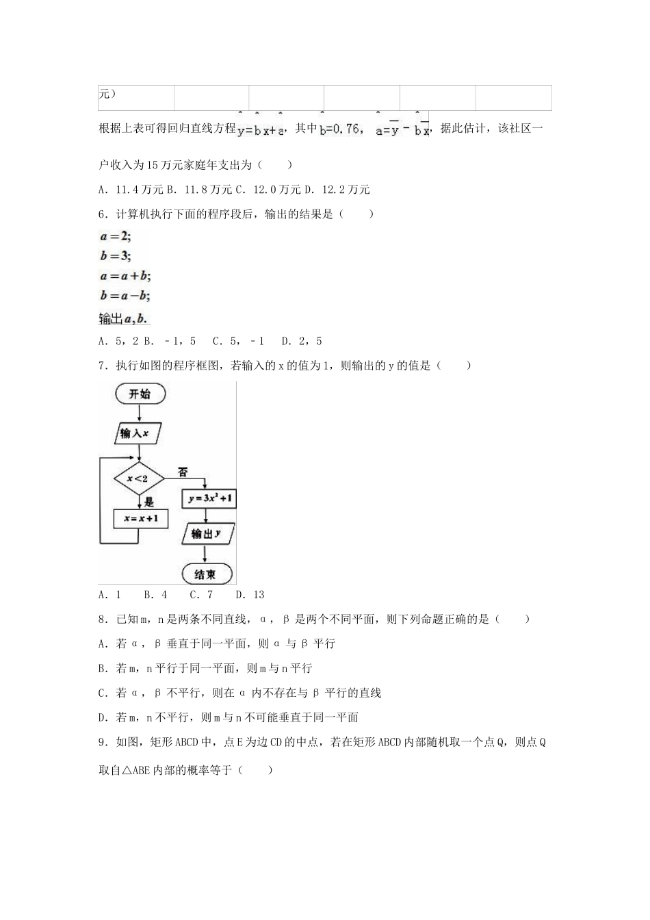 陕西省宝鸡市金台区高一数学下学期期中试卷（含解析）-人教版高一全册数学试题_第2页