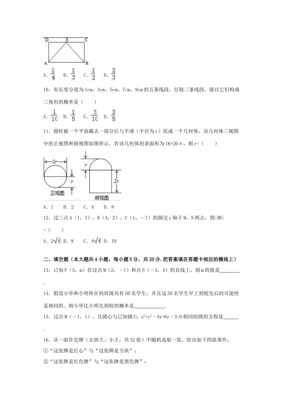 陕西省宝鸡市金台区高一数学下学期期中试卷（含解析）-人教版高一全册数学试题_第3页