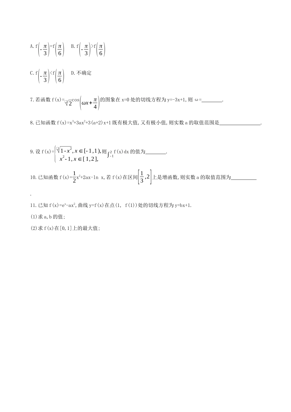 高考数学二轮复习 第3讲 导数的简单应用练习 理-人教版高三全册数学试题_第2页