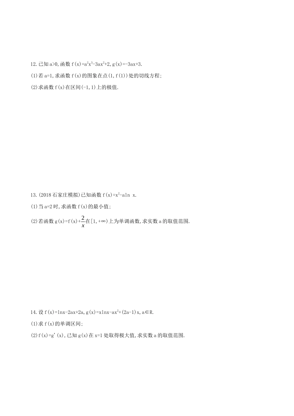 高考数学二轮复习 第3讲 导数的简单应用练习 理-人教版高三全册数学试题_第3页