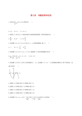 高考数学二轮复习 第3讲 导数的简单应用练习 理-人教版高三全册数学试题