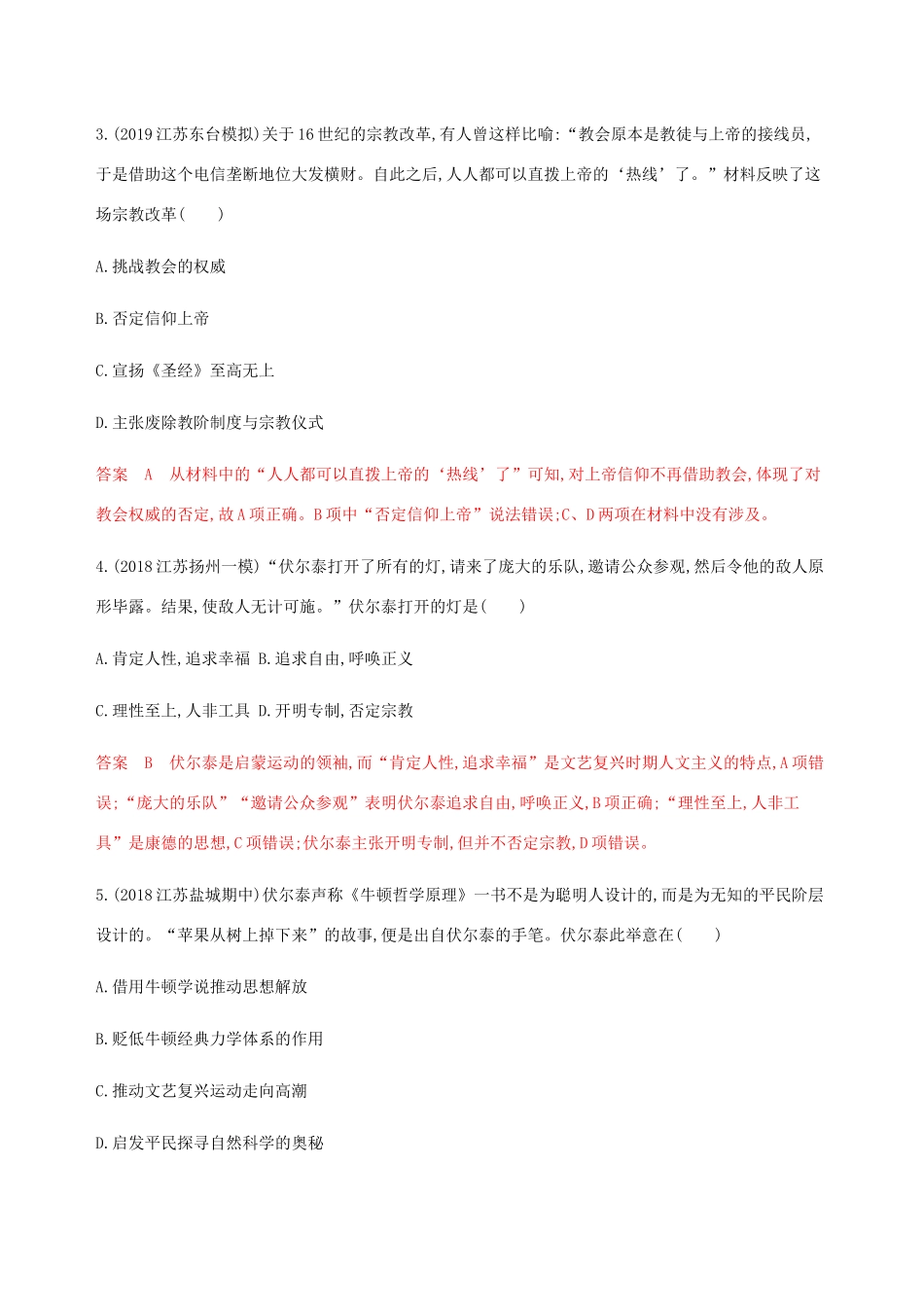 （江苏专用）高考历史总复习 第十三单元 西方人文精神的起源和发展 第29讲 宗教改革和启蒙运动练习 人民版-人民版高三全册历史试题_第2页