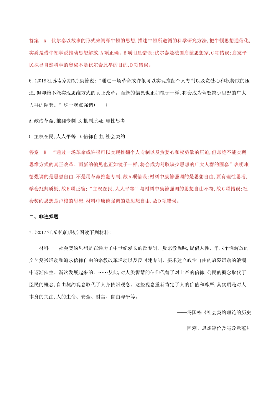 （江苏专用）高考历史总复习 第十三单元 西方人文精神的起源和发展 第29讲 宗教改革和启蒙运动练习 人民版-人民版高三全册历史试题_第3页