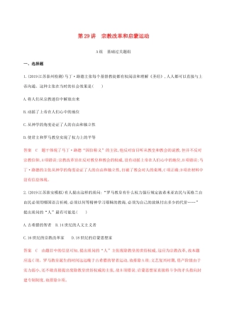 （江苏专用）高考历史总复习 第十三单元 西方人文精神的起源和发展 第29讲 宗教改革和启蒙运动练习 人民版-人民版高三全册历史试题