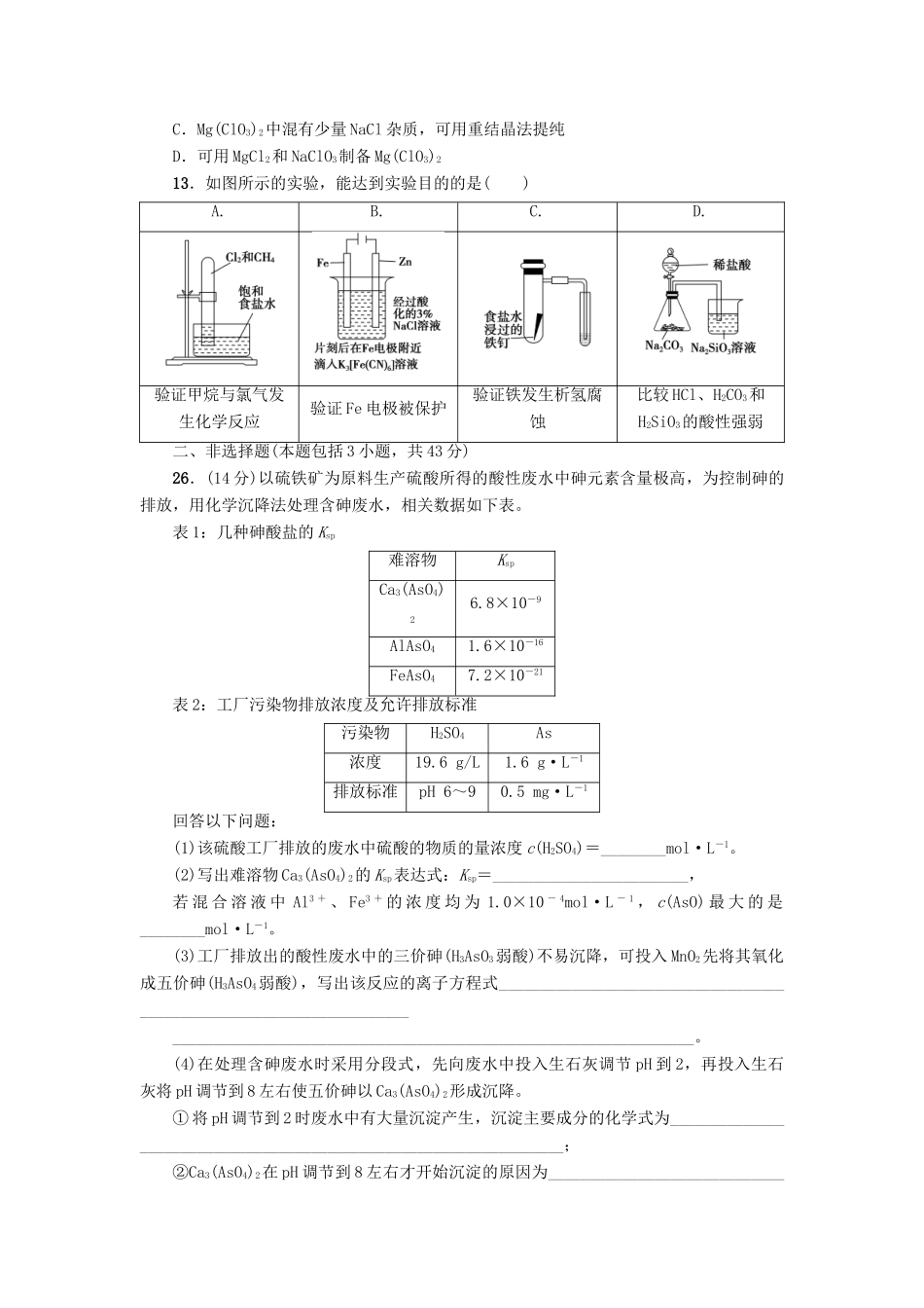 新坐标高考化学二轮复习 仿真冲刺卷2-人教版高三全册化学试题_第2页
