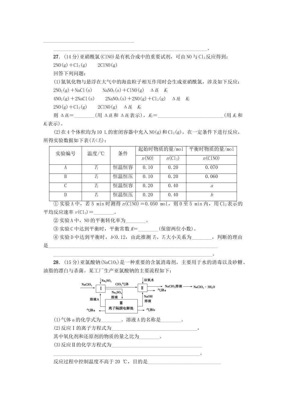 新坐标高考化学二轮复习 仿真冲刺卷2-人教版高三全册化学试题_第3页