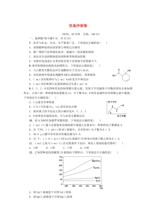 新坐标高考化学二轮复习 仿真冲刺卷2-人教版高三全册化学试题