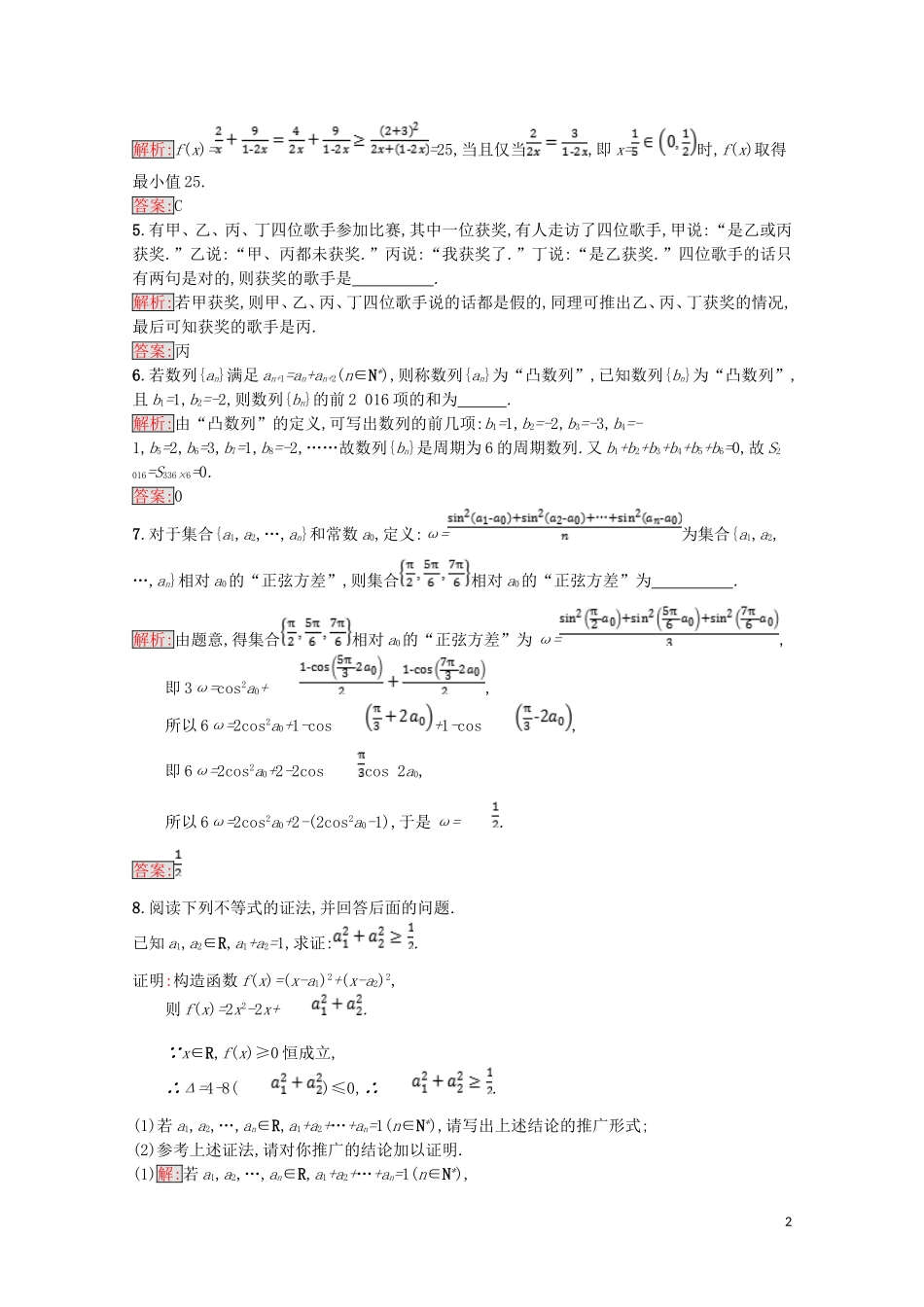 高中数学 第二章 推理与证明习题课（含解析）新人教A版选修1-2-新人教A版高二选修1-2数学试题_第2页