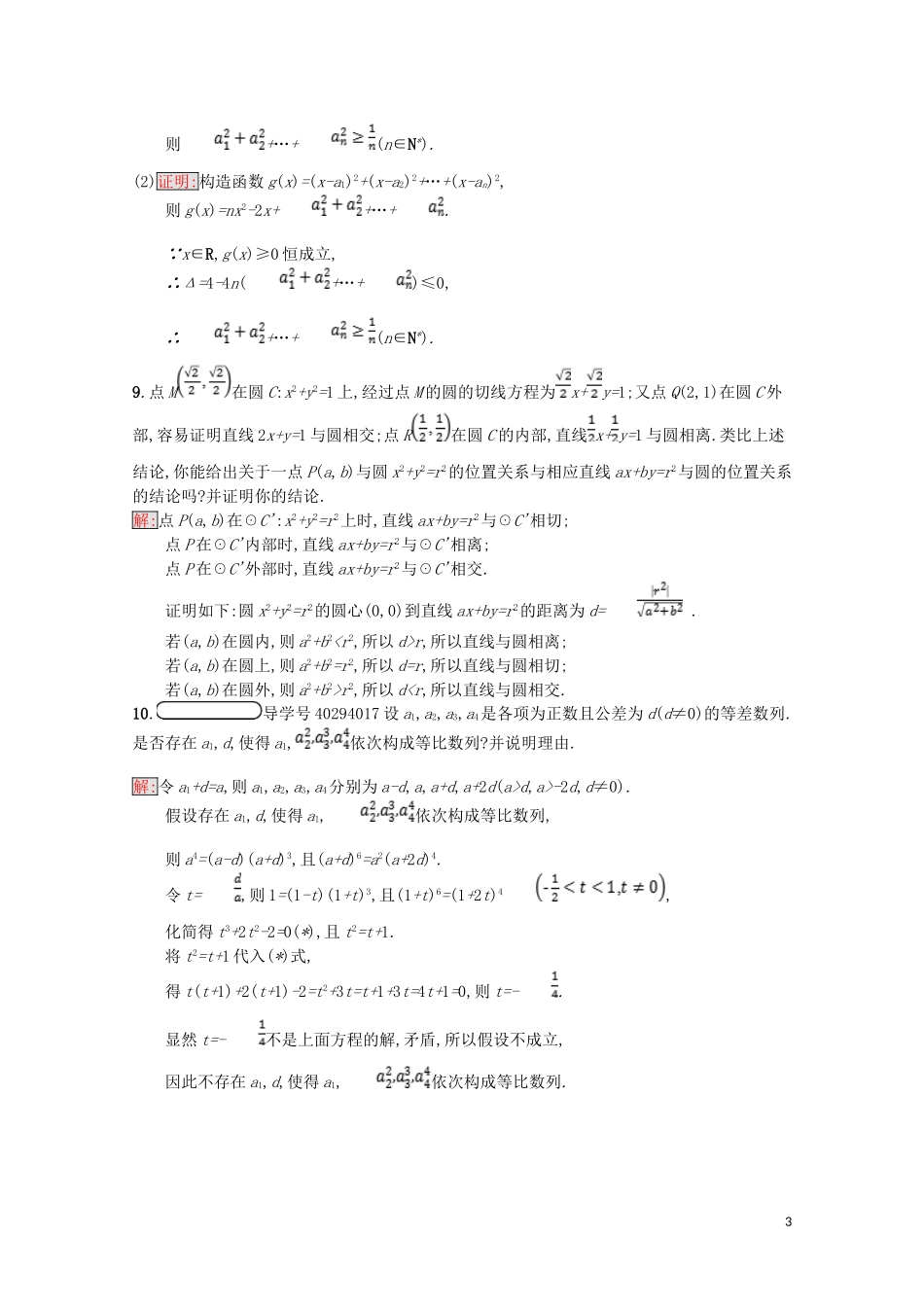 高中数学 第二章 推理与证明习题课（含解析）新人教A版选修1-2-新人教A版高二选修1-2数学试题_第3页