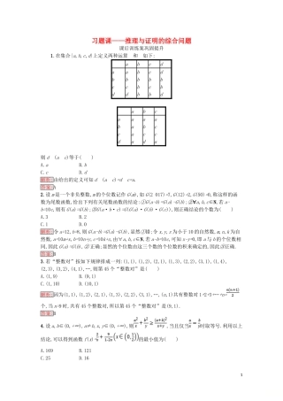 高中数学 第二章 推理与证明习题课（含解析）新人教A版选修1-2-新人教A版高二选修1-2数学试题