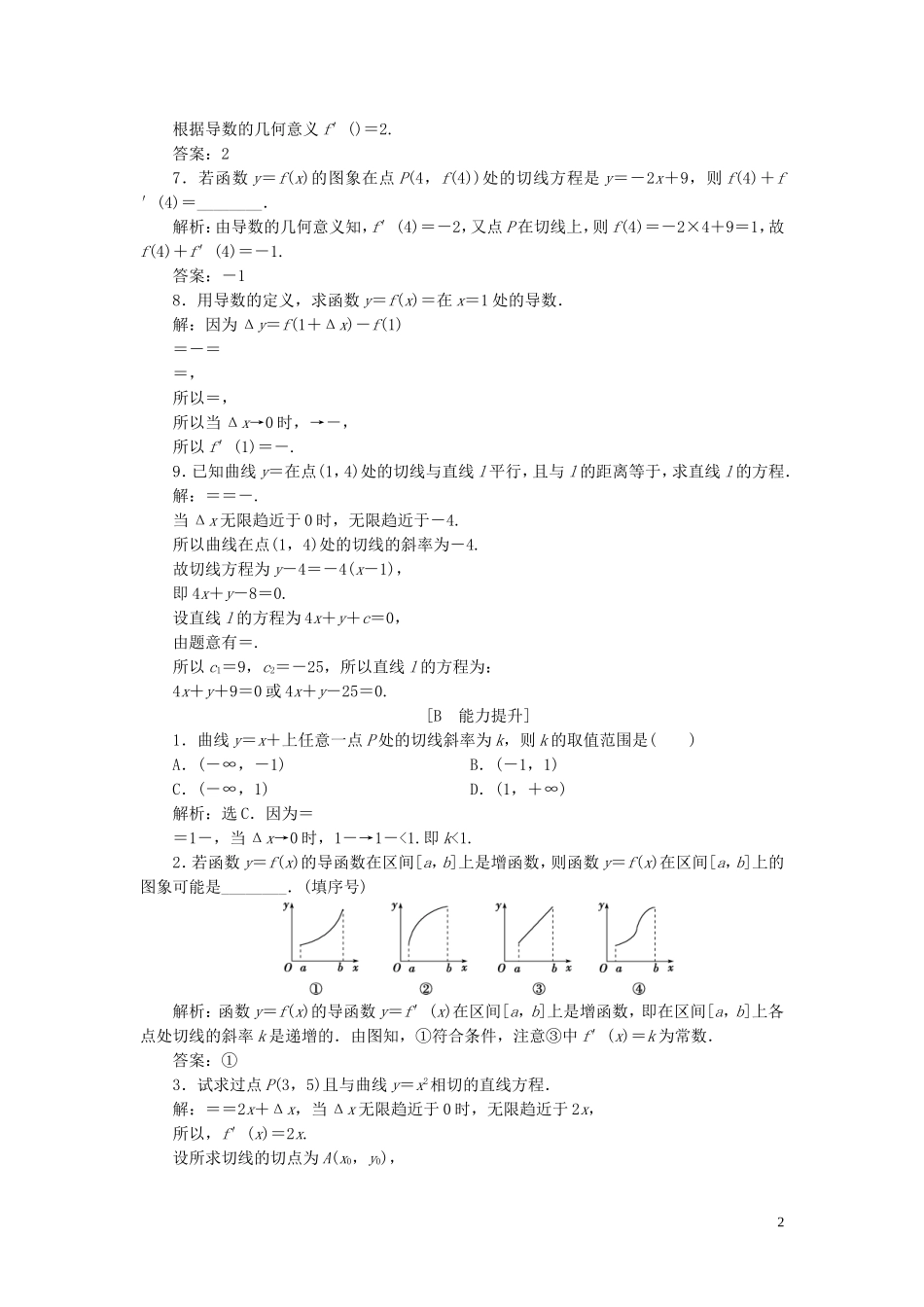 高中数学 第1章 导数及其应用 1.1 导数的概念 1.1.2 瞬时变化率——导数应用案巩固提升（二） 苏教版选修2-2-苏教版高二选修2-2数学试题_第2页