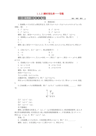 高中数学 第1章 导数及其应用 1.1 导数的概念 1.1.2 瞬时变化率——导数应用案巩固提升（二） 苏教版选修2-2-苏教版高二选修2-2数学试题