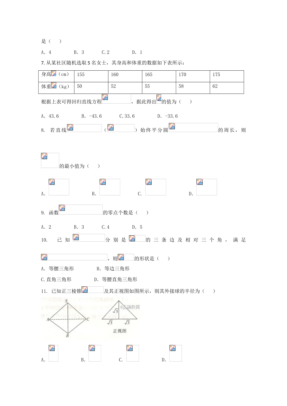 贵州省遵义市凤冈县高三数学第一次月考试题 文-人教版高三全册数学试题_第2页