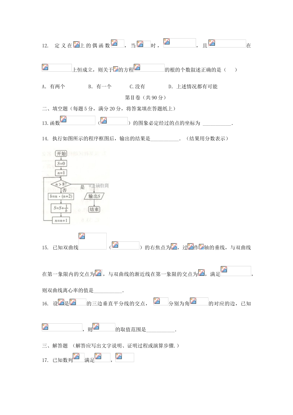 贵州省遵义市凤冈县高三数学第一次月考试题 文-人教版高三全册数学试题_第3页