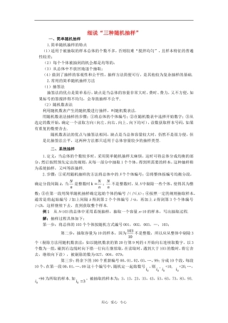 高考数学复习点拨 细说“三种随机抽样”