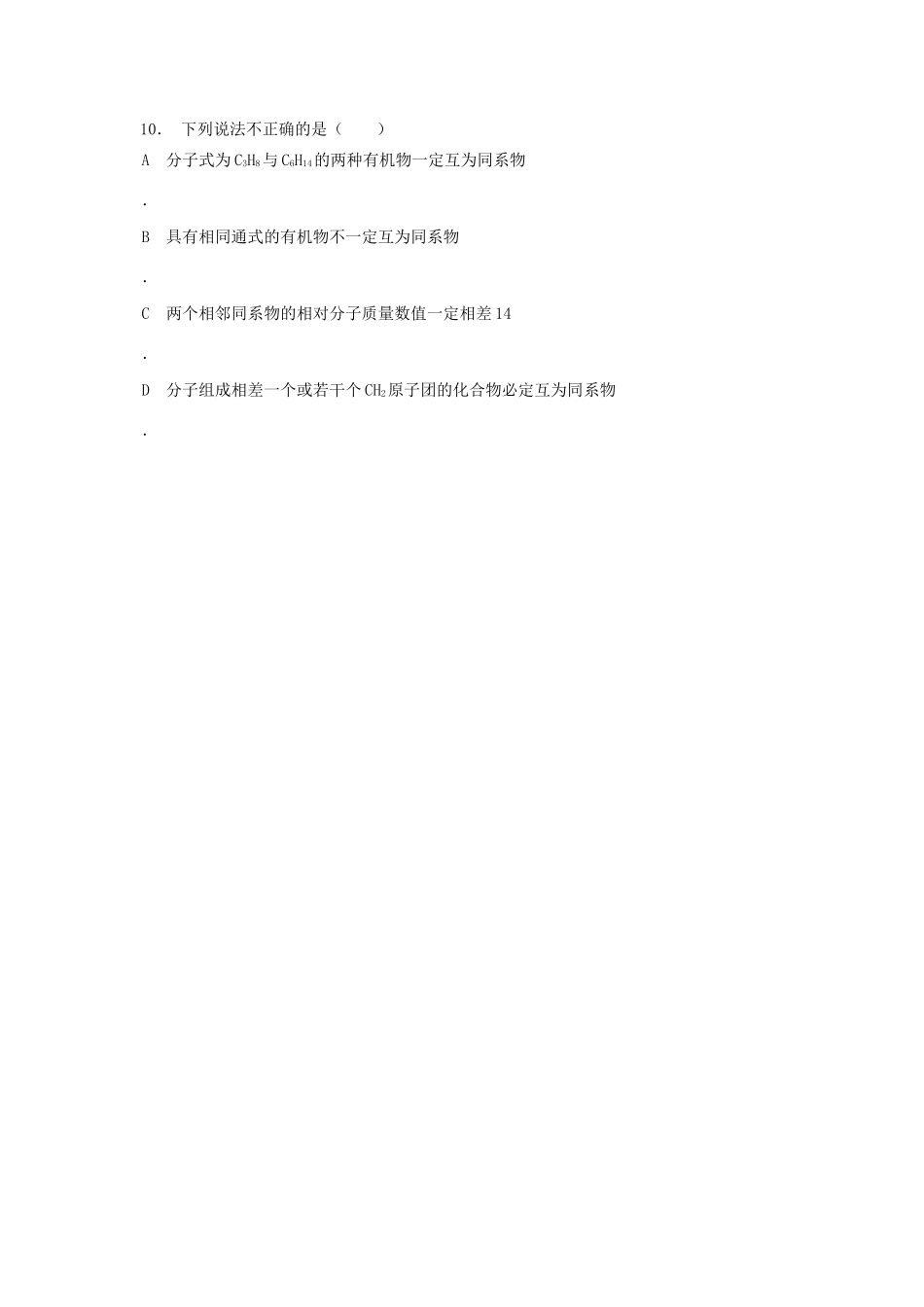 江苏省启东市高考化学 认识有机化合物 有机化合物的结构特点 有机化合物中碳原子的成键特点（2）练习-人教版高三全册化学试题_第2页