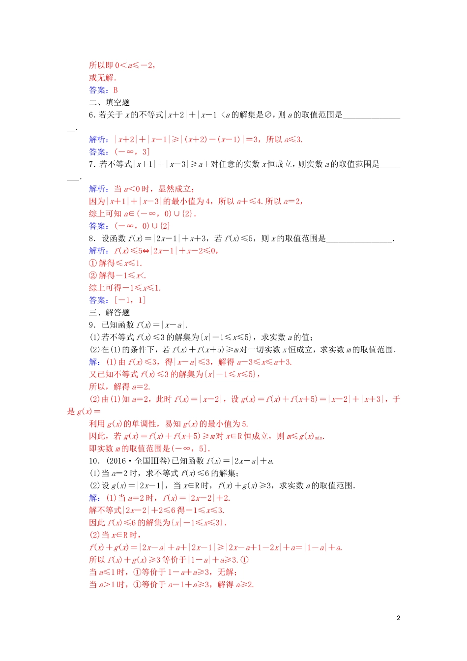 高中数学 第一讲 不等式和绝对值不等式 1.2.2 绝对不等式的解法课堂演练（含解析）新人教A版选修4-5-新人教A版高二选修4-5数学试题_第2页
