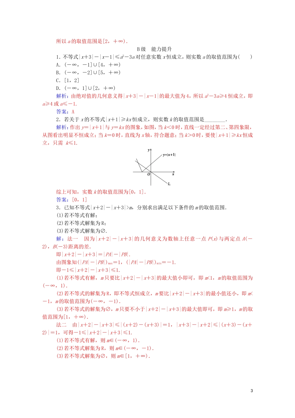 高中数学 第一讲 不等式和绝对值不等式 1.2.2 绝对不等式的解法课堂演练（含解析）新人教A版选修4-5-新人教A版高二选修4-5数学试题_第3页