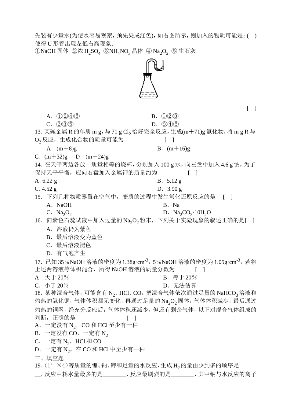 高一化学钠与钠的化合物单元测试题_第2页