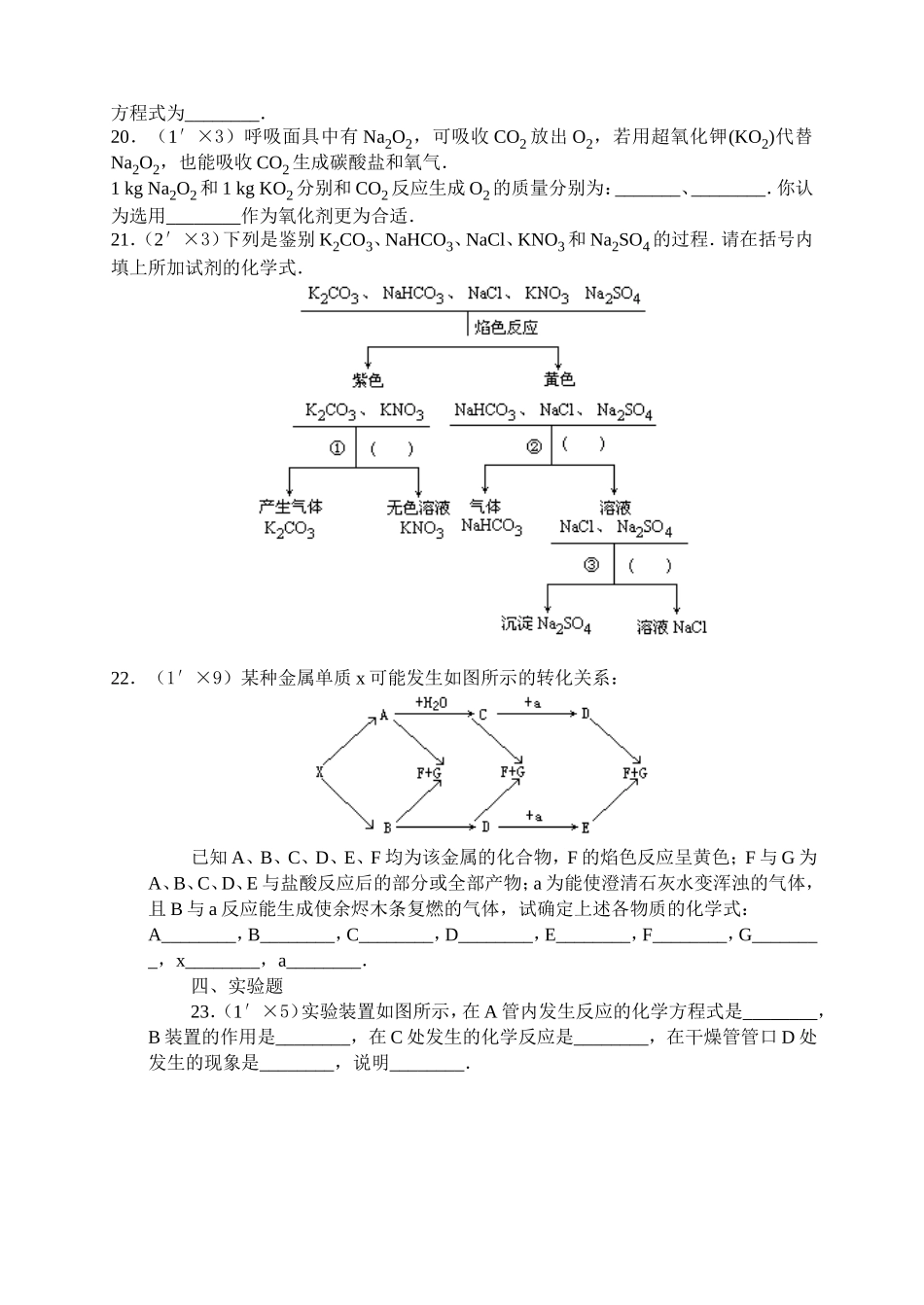 高一化学钠与钠的化合物单元测试题_第3页